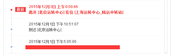百度旅游如何查看物流