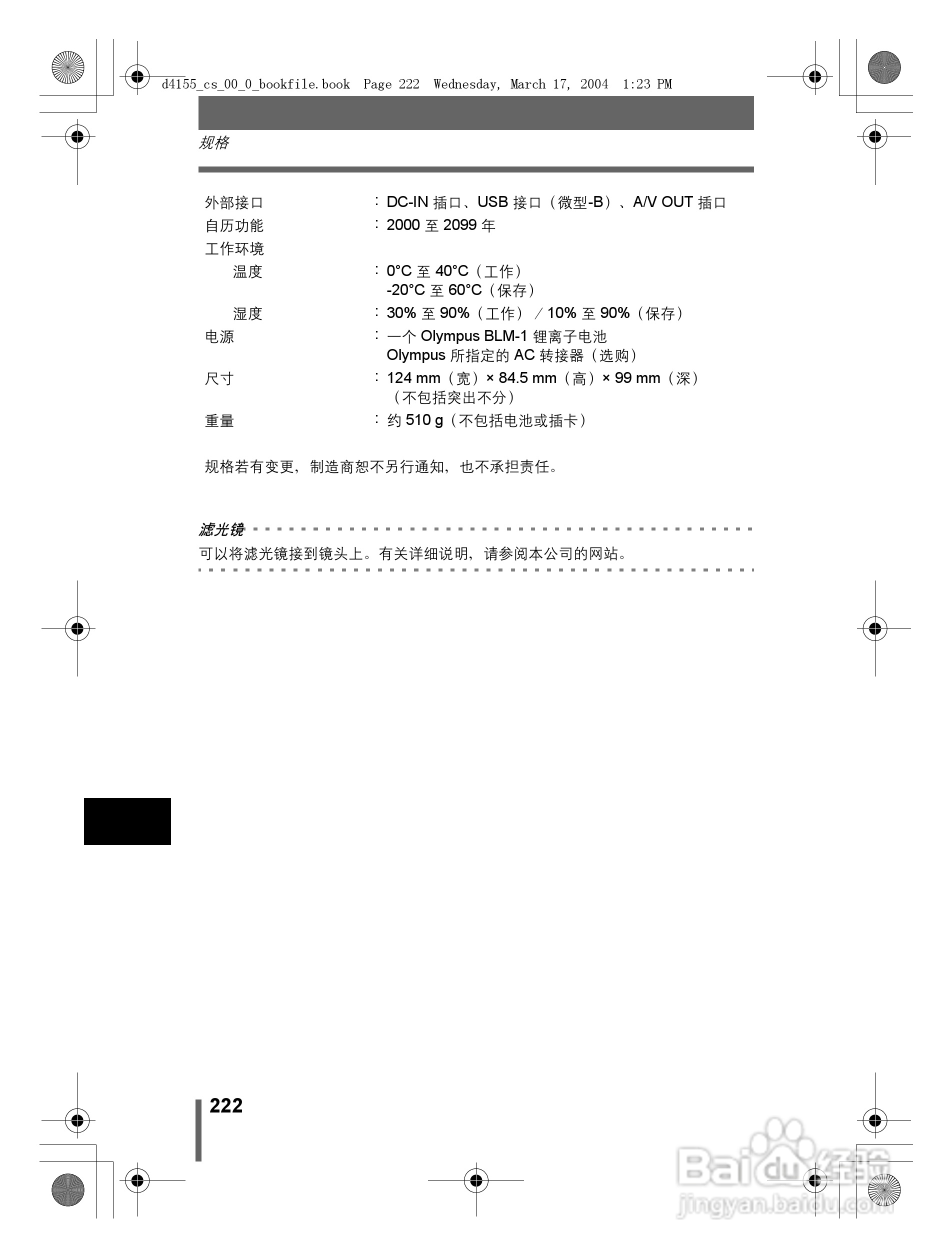 奥林巴斯 C-8080WZ数码相机说明书:[23]