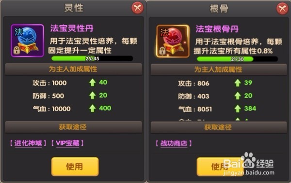 醉仙武法宝养成攻略