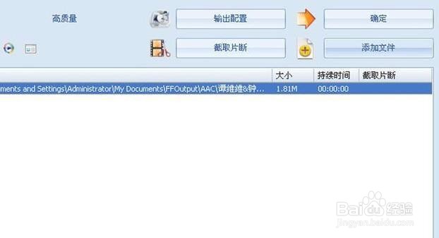 aac转mp3格式转换器的操作过程