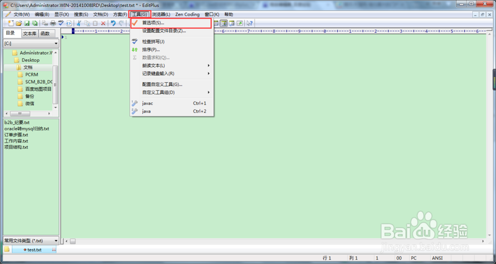 如何让Editplus自动关联文件