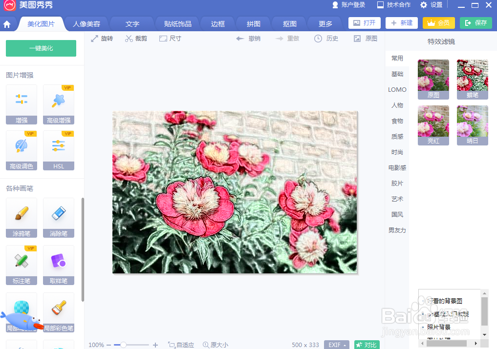在美图秀秀中给图片添加蜡笔特效滤镜
