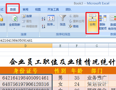 巧用Excel分列操作实现信息的提取和分离