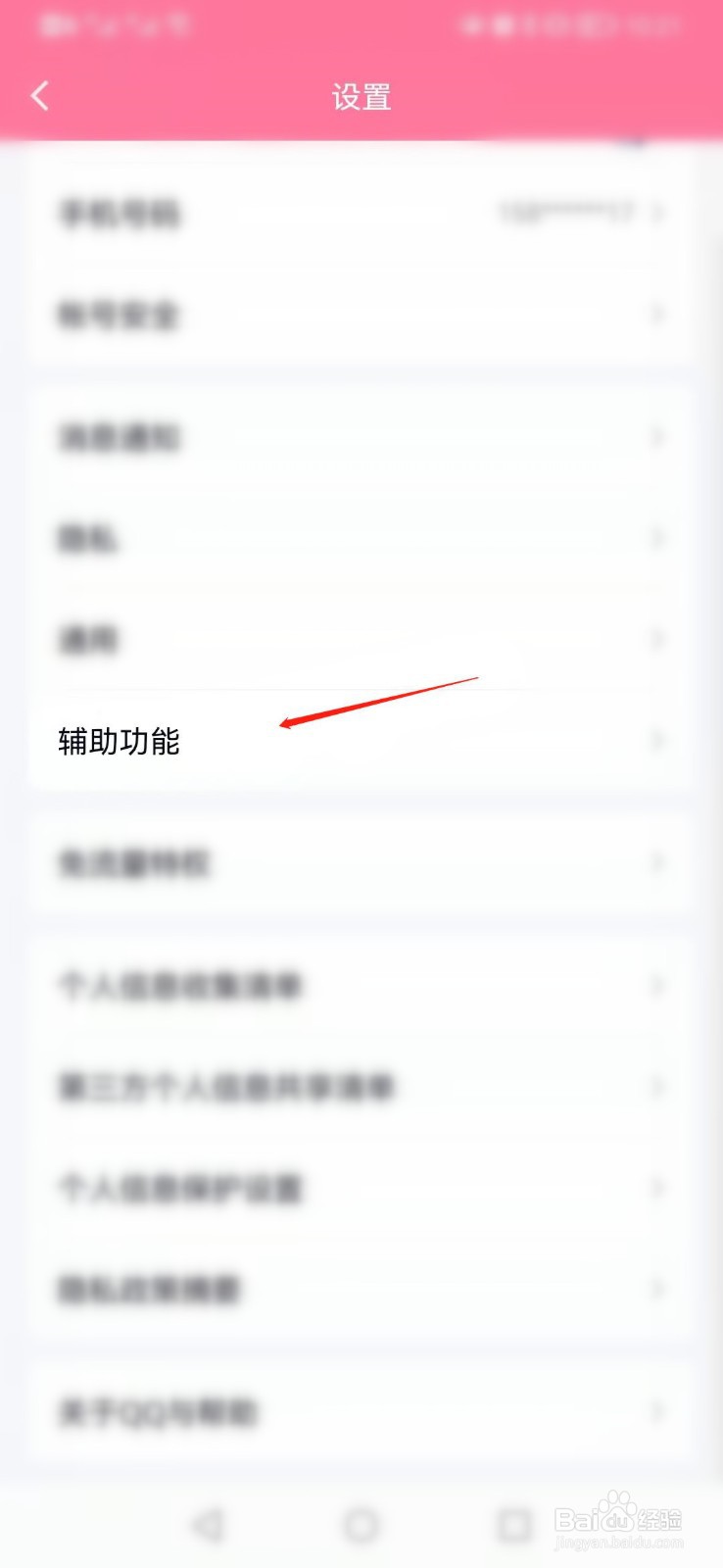 腾讯QQ如何选择自定义撤回消息