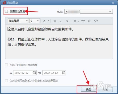 foxmail自动回复邮件功能如何设置