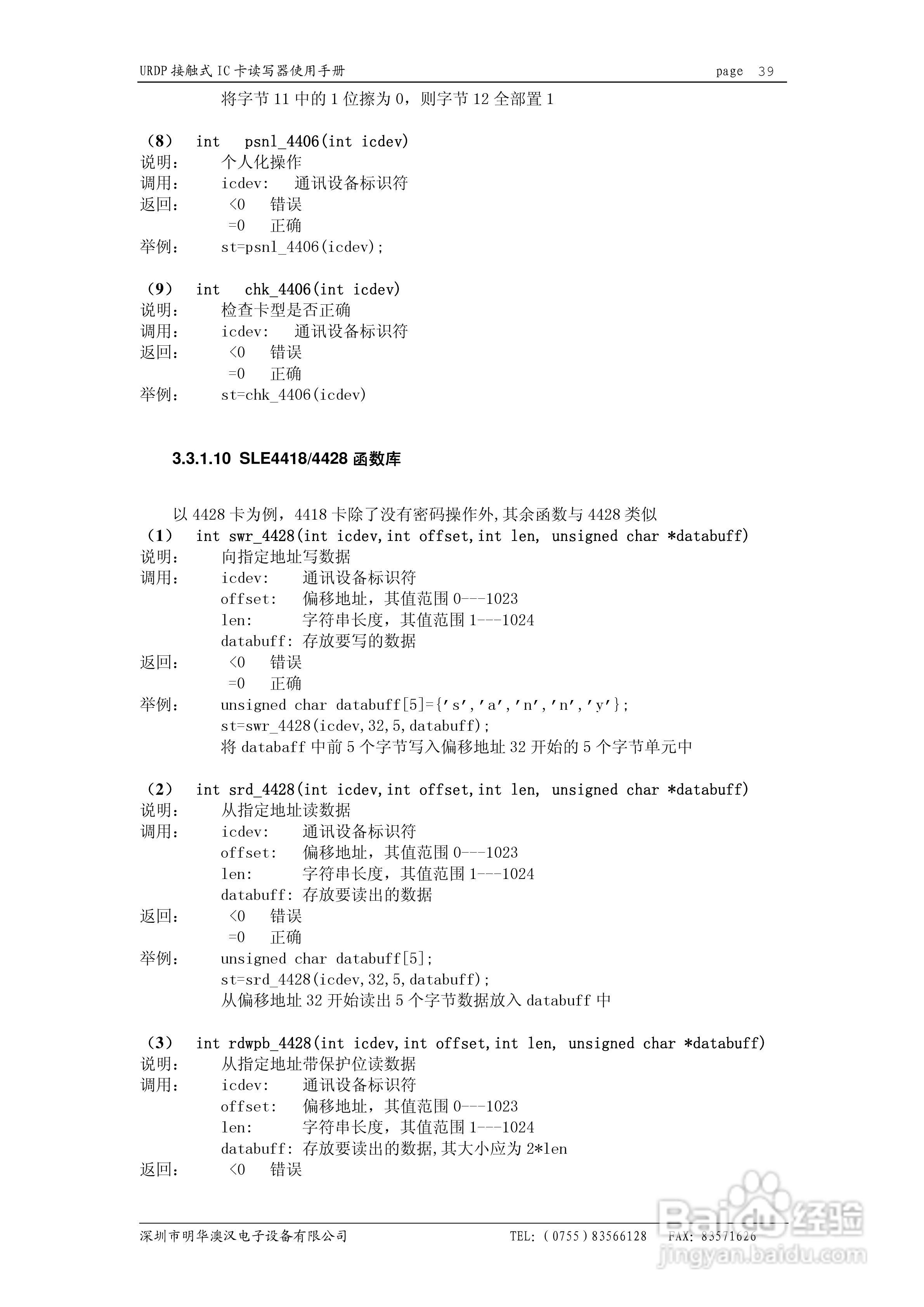 明华USB系列接触式IC卡读写器使用手册:[4]