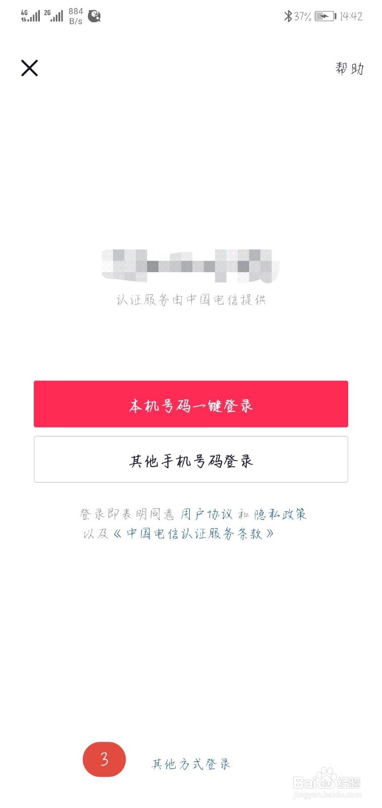 抖音怎么用微信登录