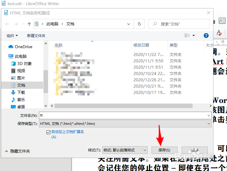 LibreOffice怎么将文本文档生成html网页文件