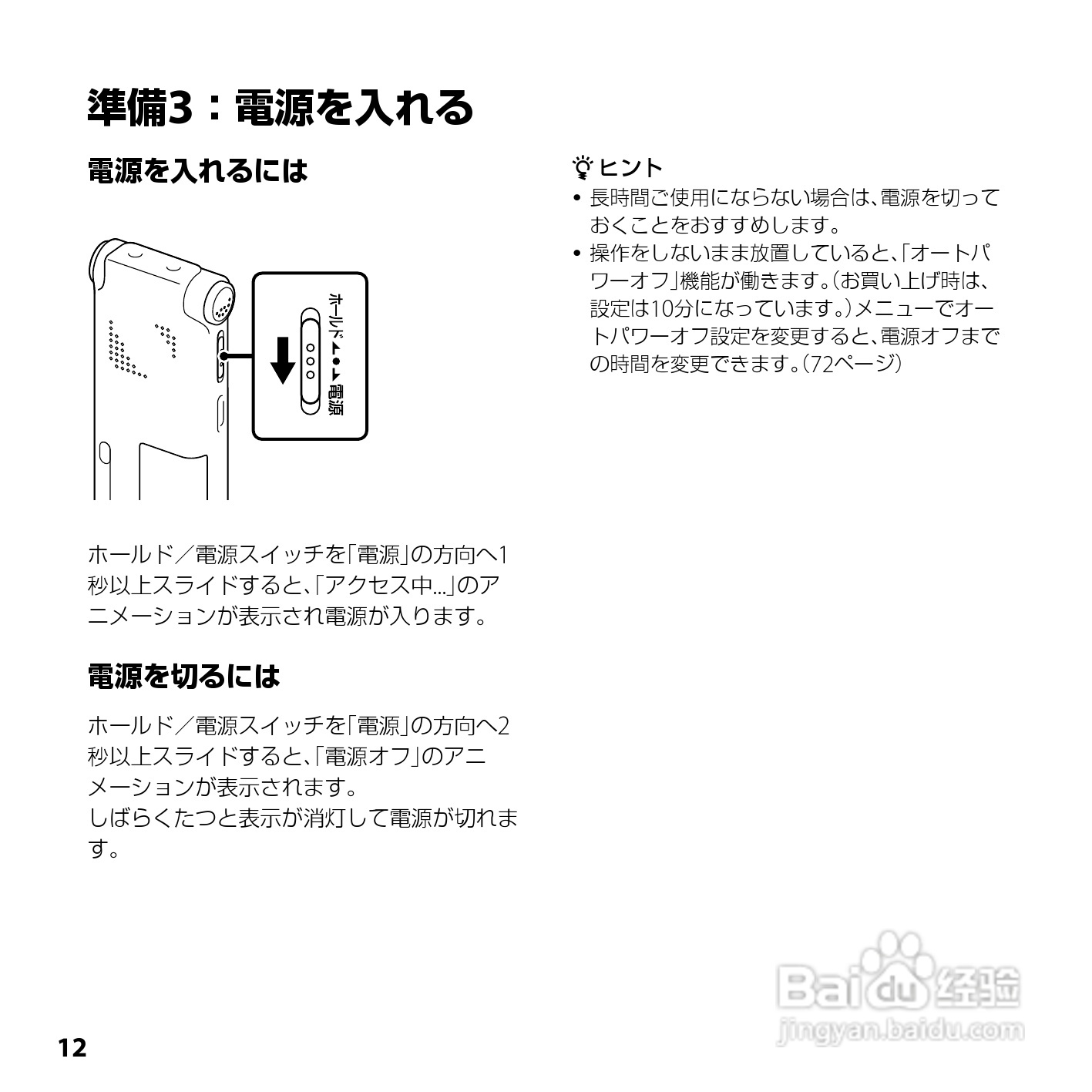 SONY ICD-UX200/UX300F/UX400F数码录音笔使用说明书:[2]
