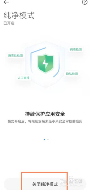 红米note9怎么关闭纯净模式