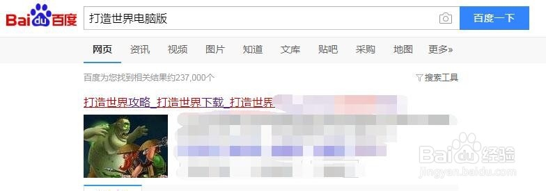 打造世界电脑版怎么下载