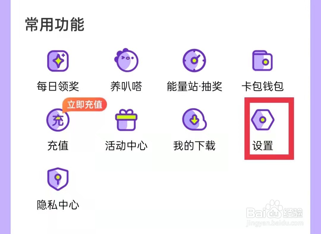 爱奇艺叭嗒开启接受推送通知功能