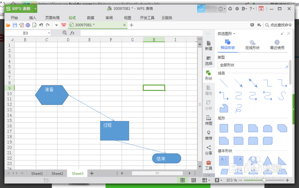 WPS表格画流程图