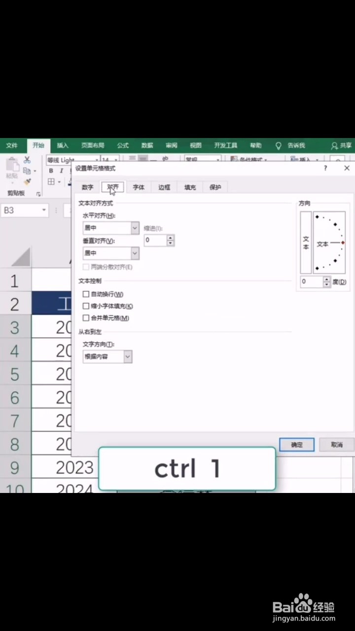 如何快速对齐姓名？