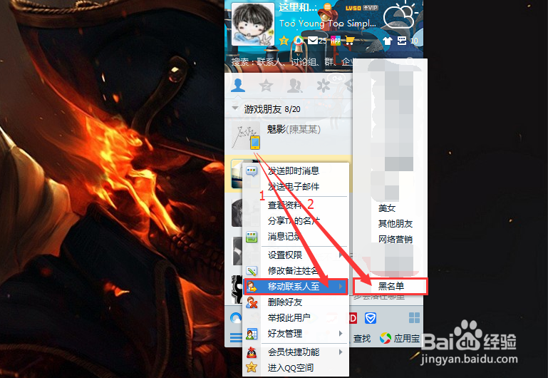 QQ如何（怎么）把好友拉入黑名单