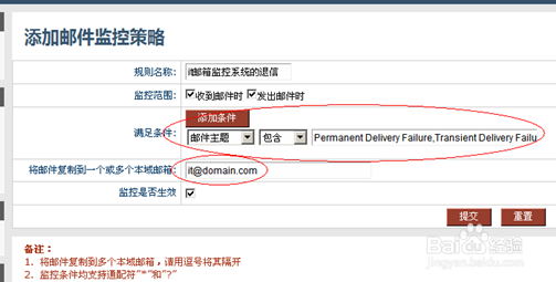 umail邮件系统怎么设置监控邮件退信