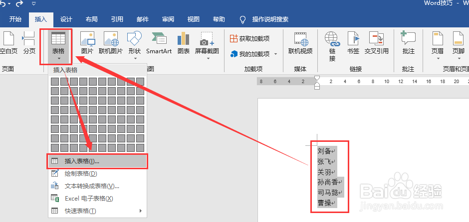 Word文档的姓名怎么对齐