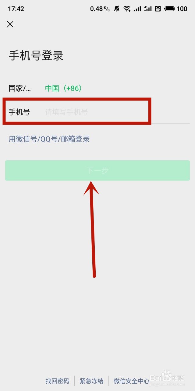 微信怎么添加多个账号并进行账号的来回切换登陆