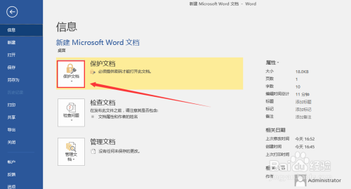 word文档加密怎么取消 教程