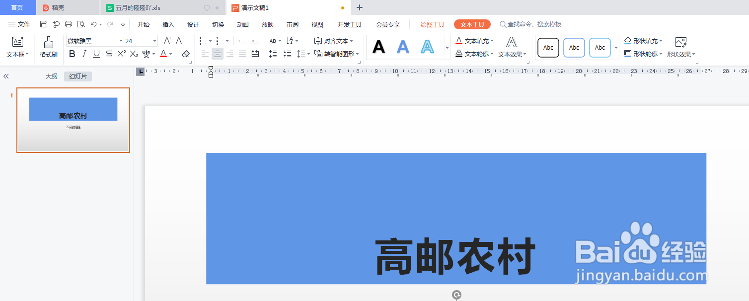 文本框如何填充成蓝色