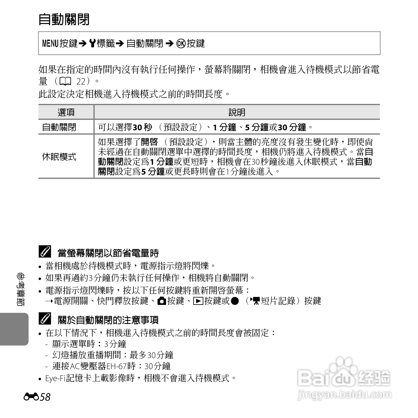 尼康 COOLPIX L810(繁体中文)说明书:[17]