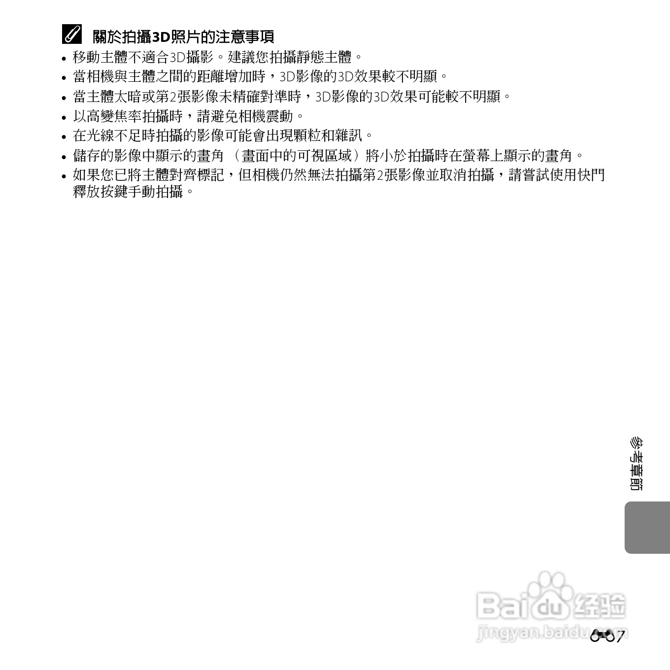 尼康 COOLPIX L810(繁体中文)说明书:[12]