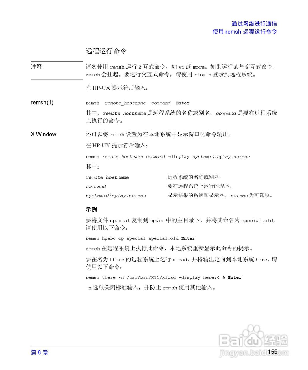 HP 9000计算机E1202说明书:[16]