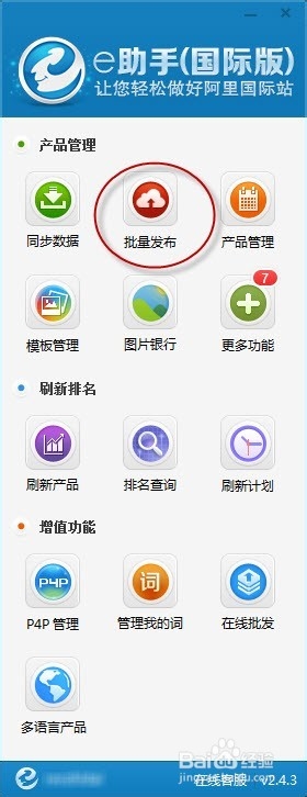 如何快速上传阿里国际站产品信息