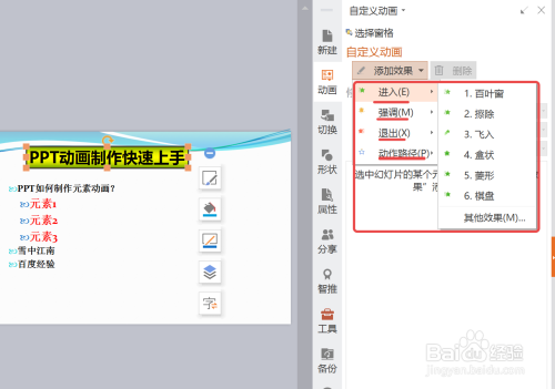 PPT如何制作元素动画?PPT动画制作快速上手