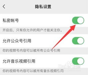 微信视频号如何设置不让人看