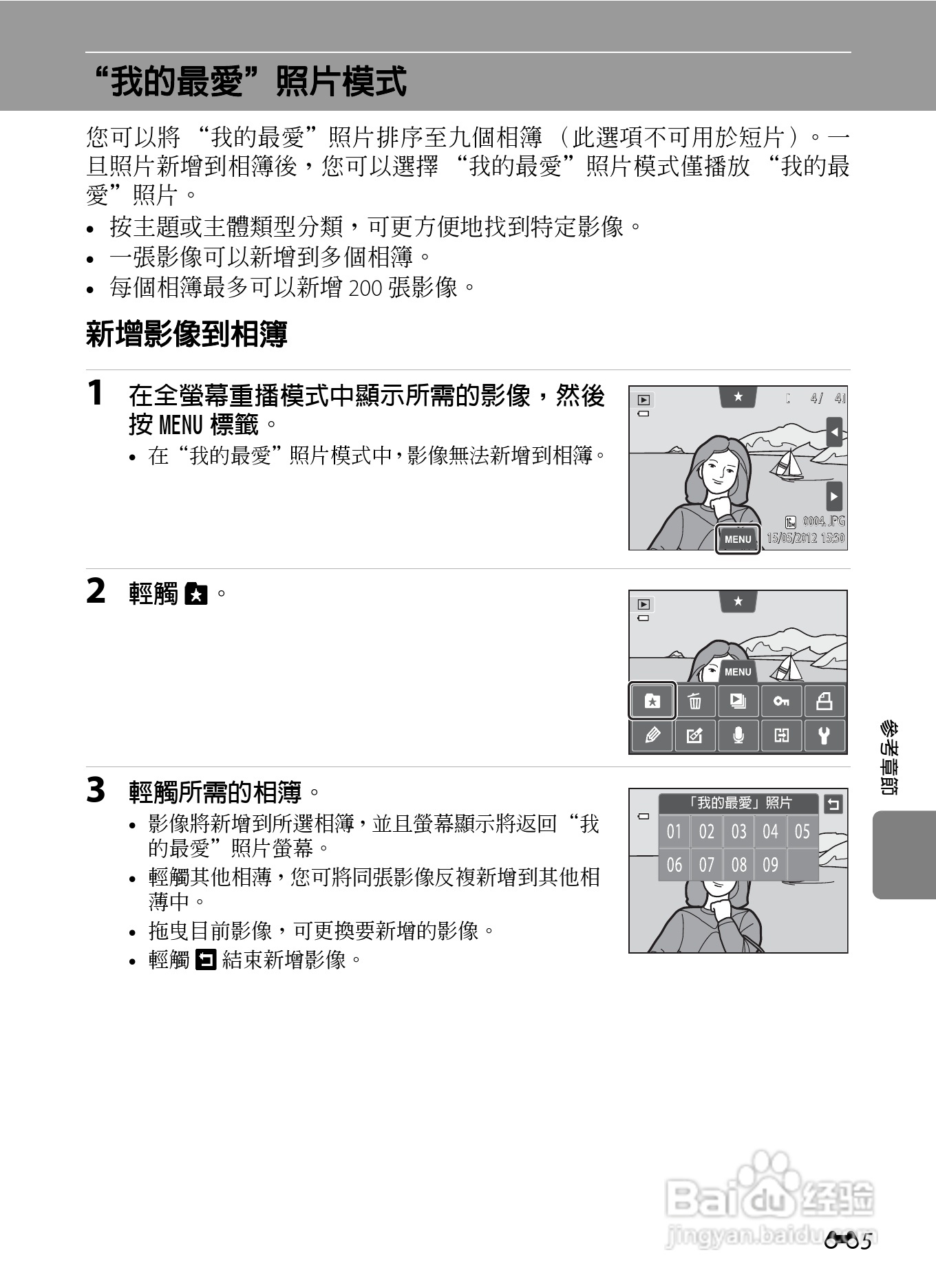 尼康 COOLPIX S4300数码相机说明书:[12]