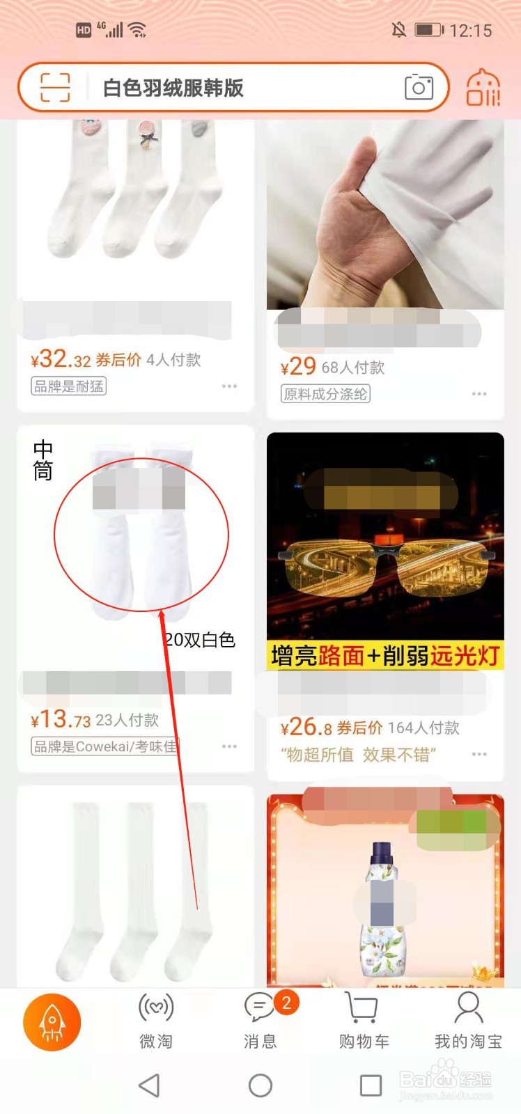 手机淘宝如何查看商品有哪些保障