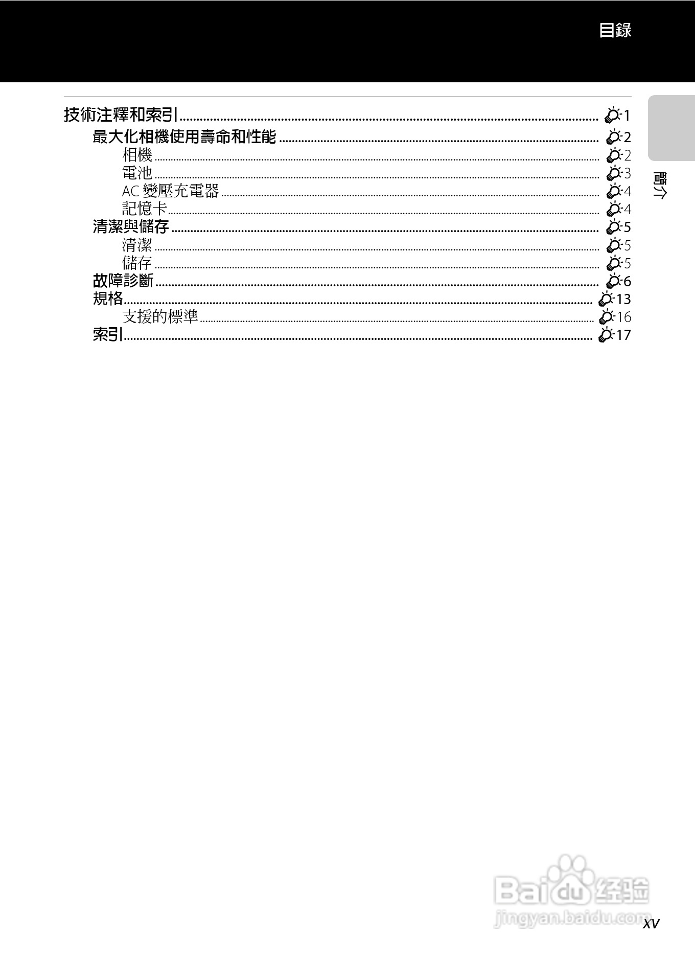 尼康 COOLPIX S4300数码相机说明书:[2]