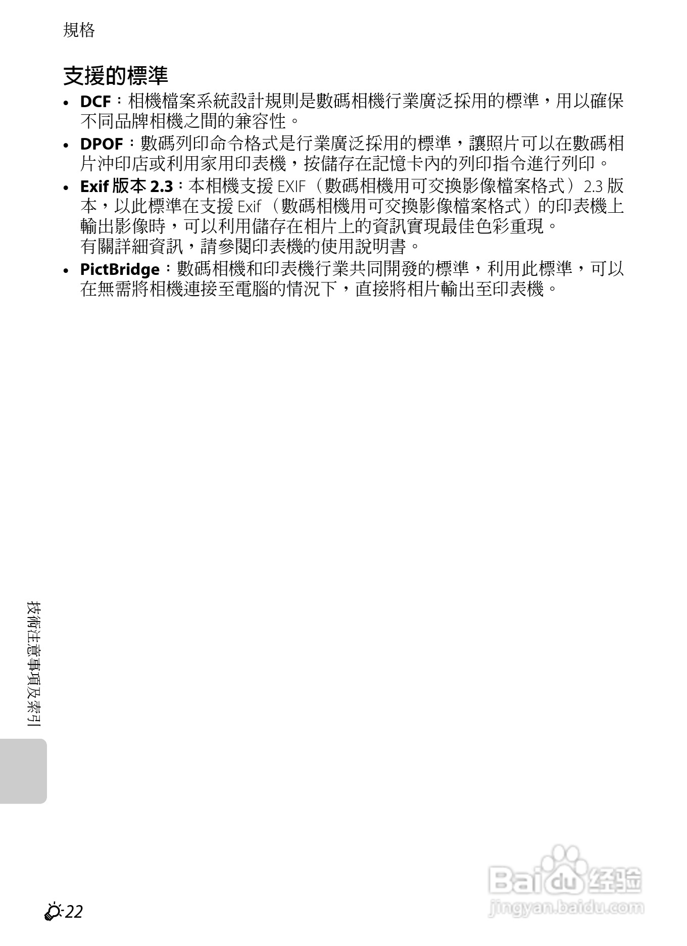 尼康COOLPIX S9300数码相机使用说明书:[24]