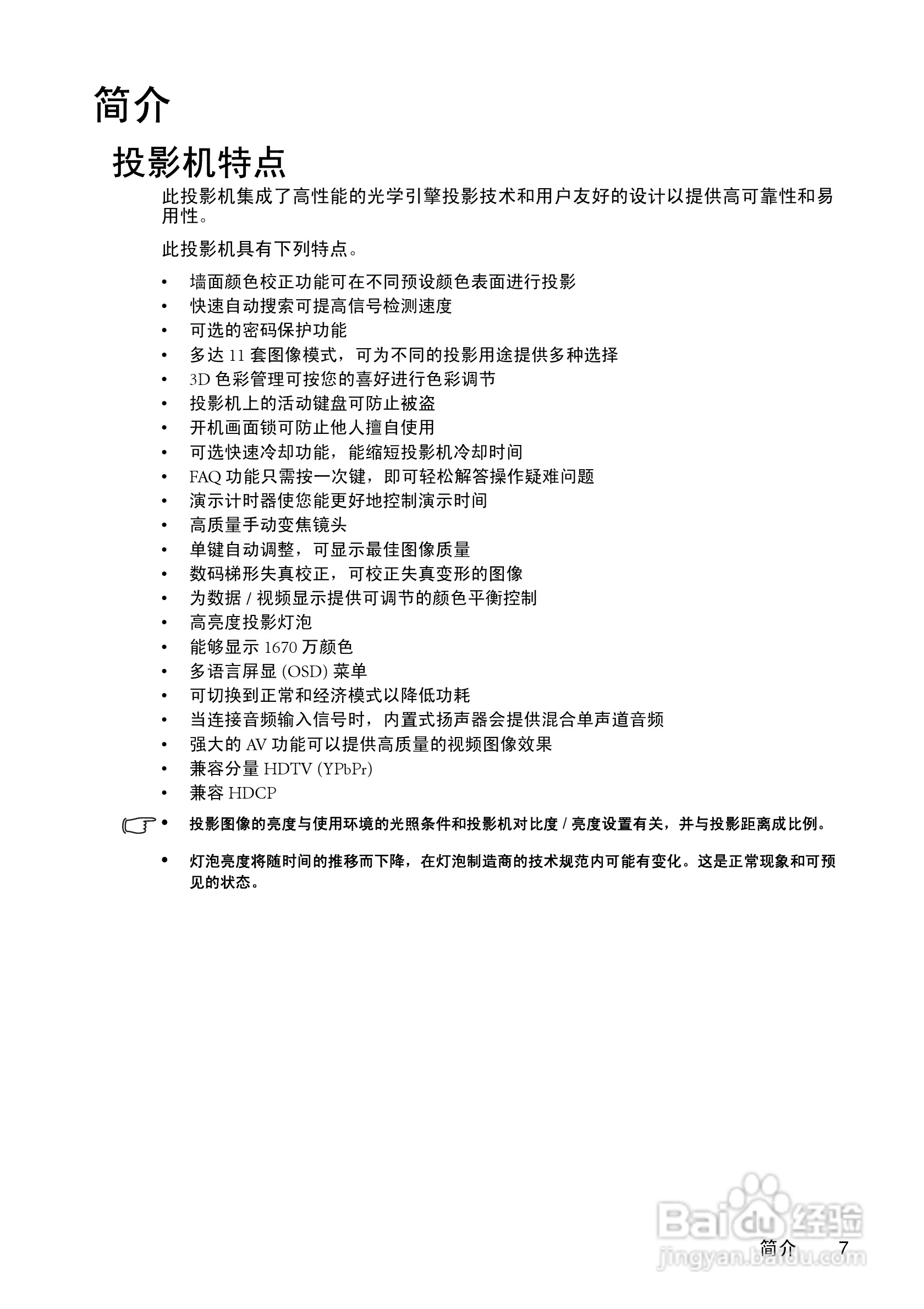 明基MP730投影机使用说明书:[1]