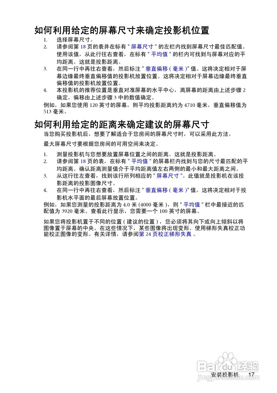 明基W1200投影机使用说明书:[2]