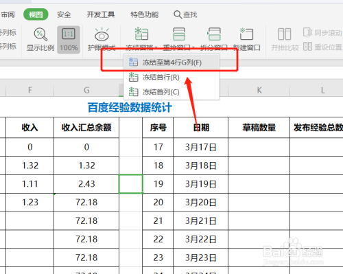 设置EXCEL窗口冻结方法精选