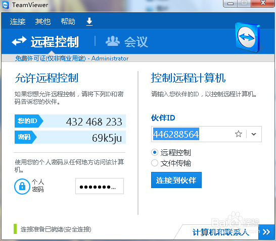 怎么远程帮助朋友解决问题