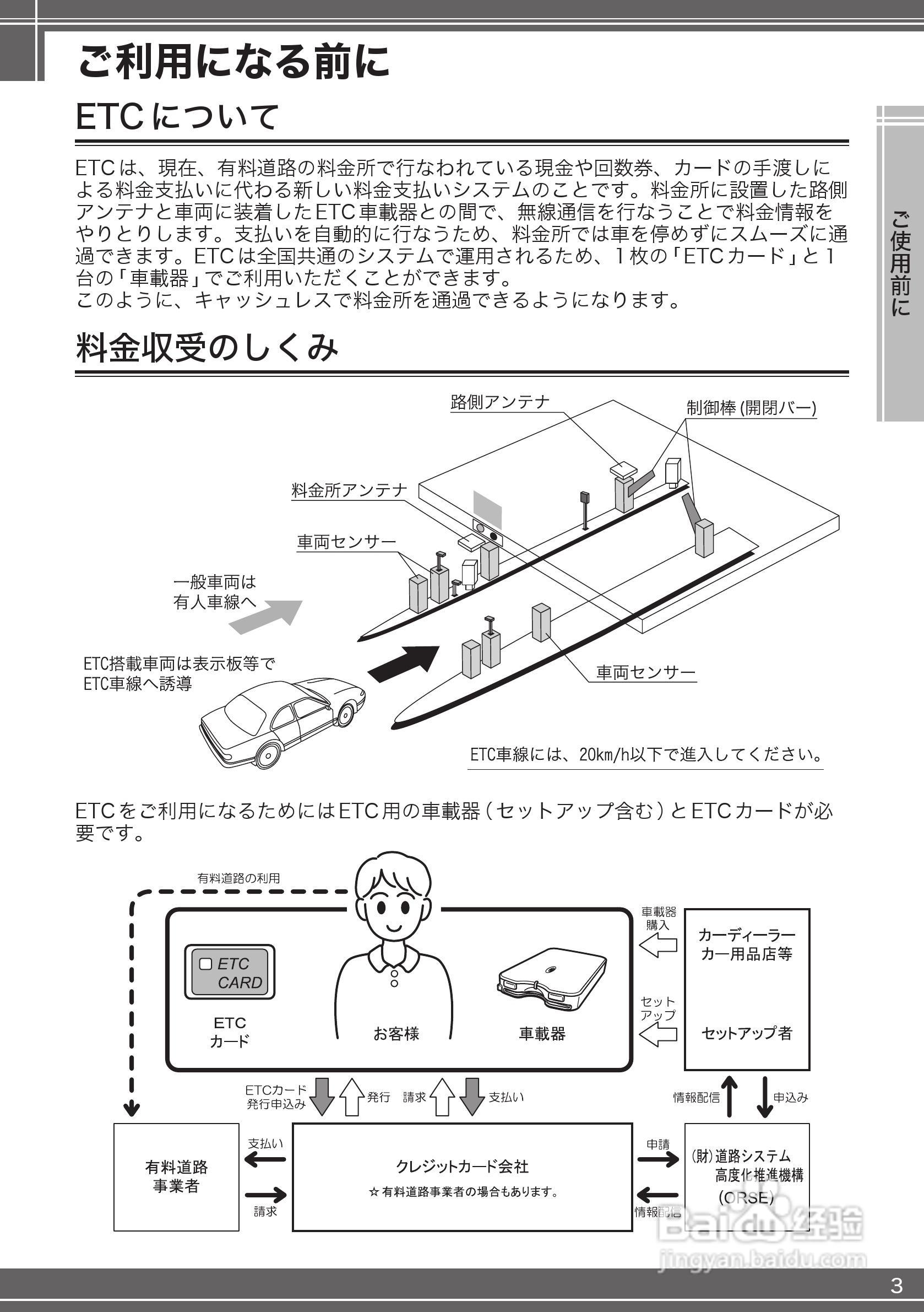 三菱电机 EP-700/EP-400 ETC车载器说明书:[1]