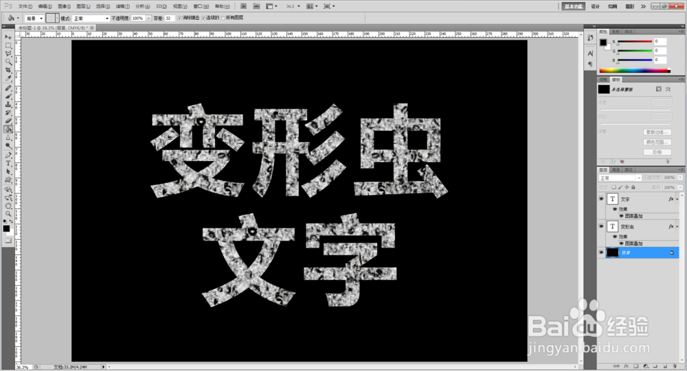 ps如何制作变形虫文字效果