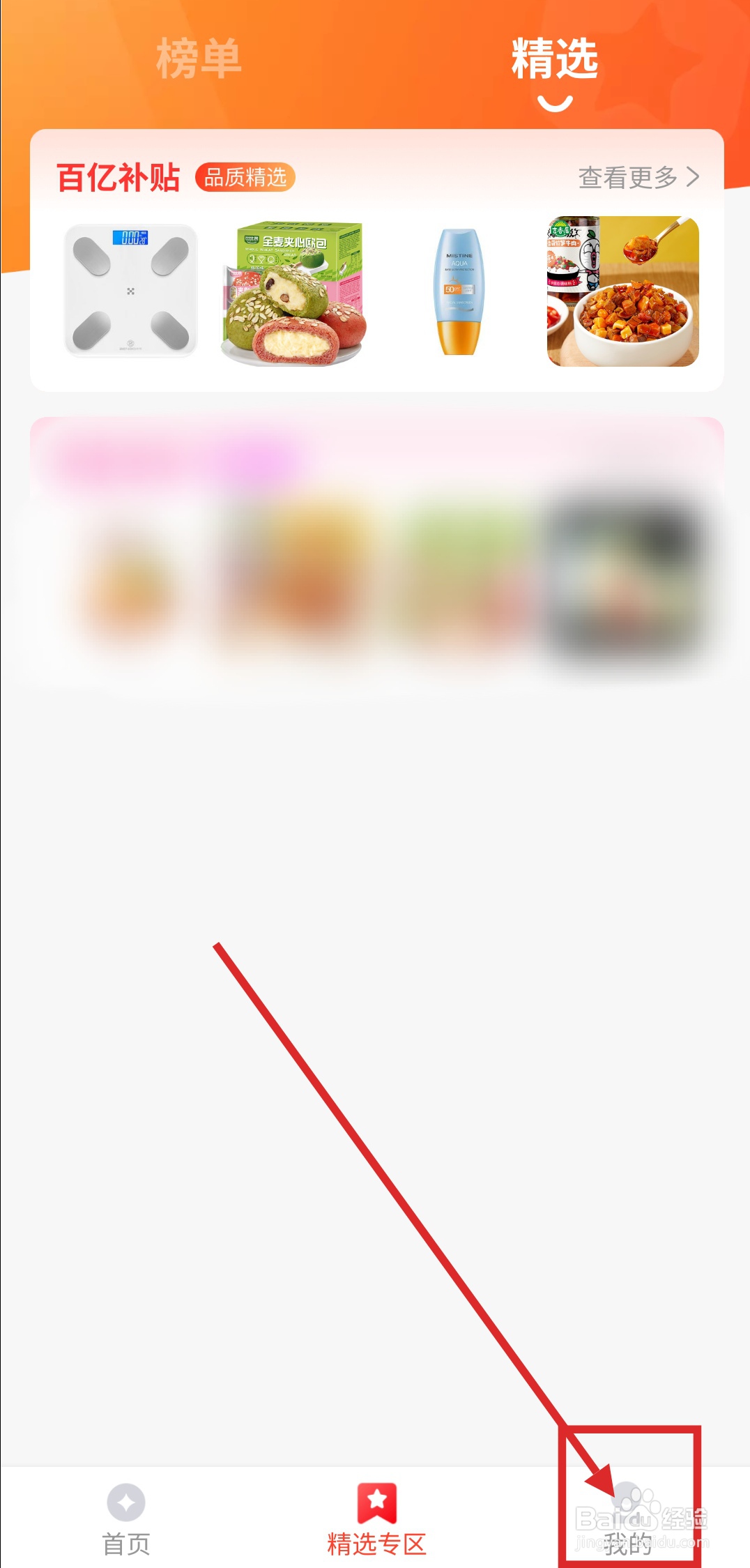 如何注销特省喜报APP的账号