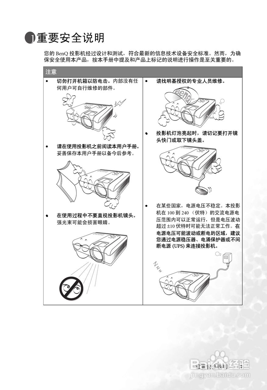 明基PB2255投影机使用说明书:[1]