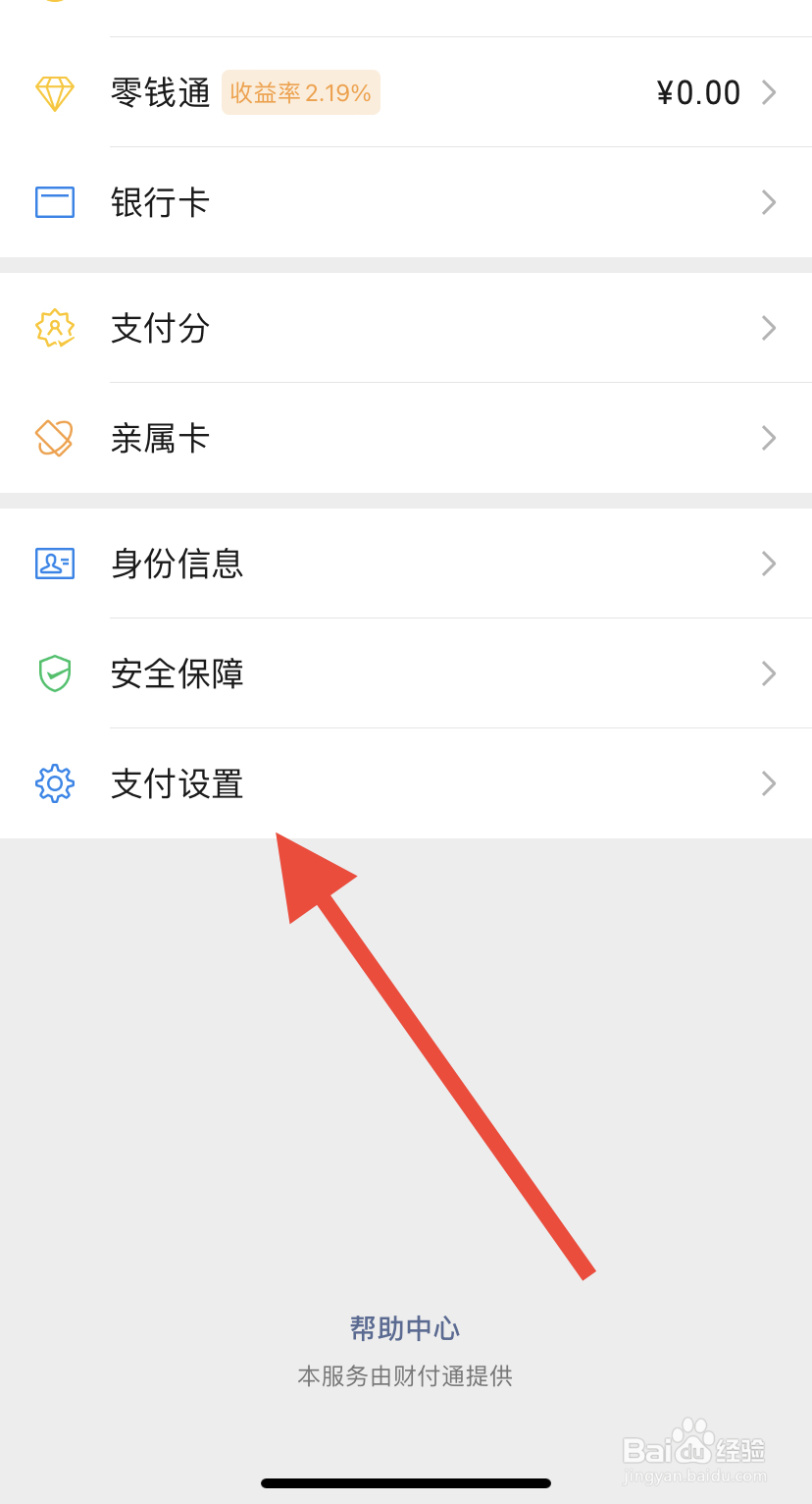手机微信怎样开启面容支付