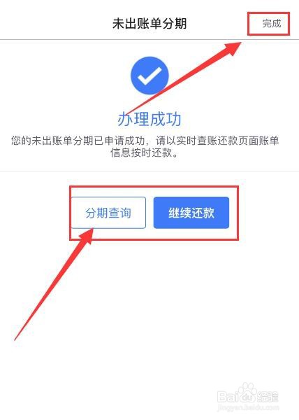 招行掌上生活如何申请未出账单分期?