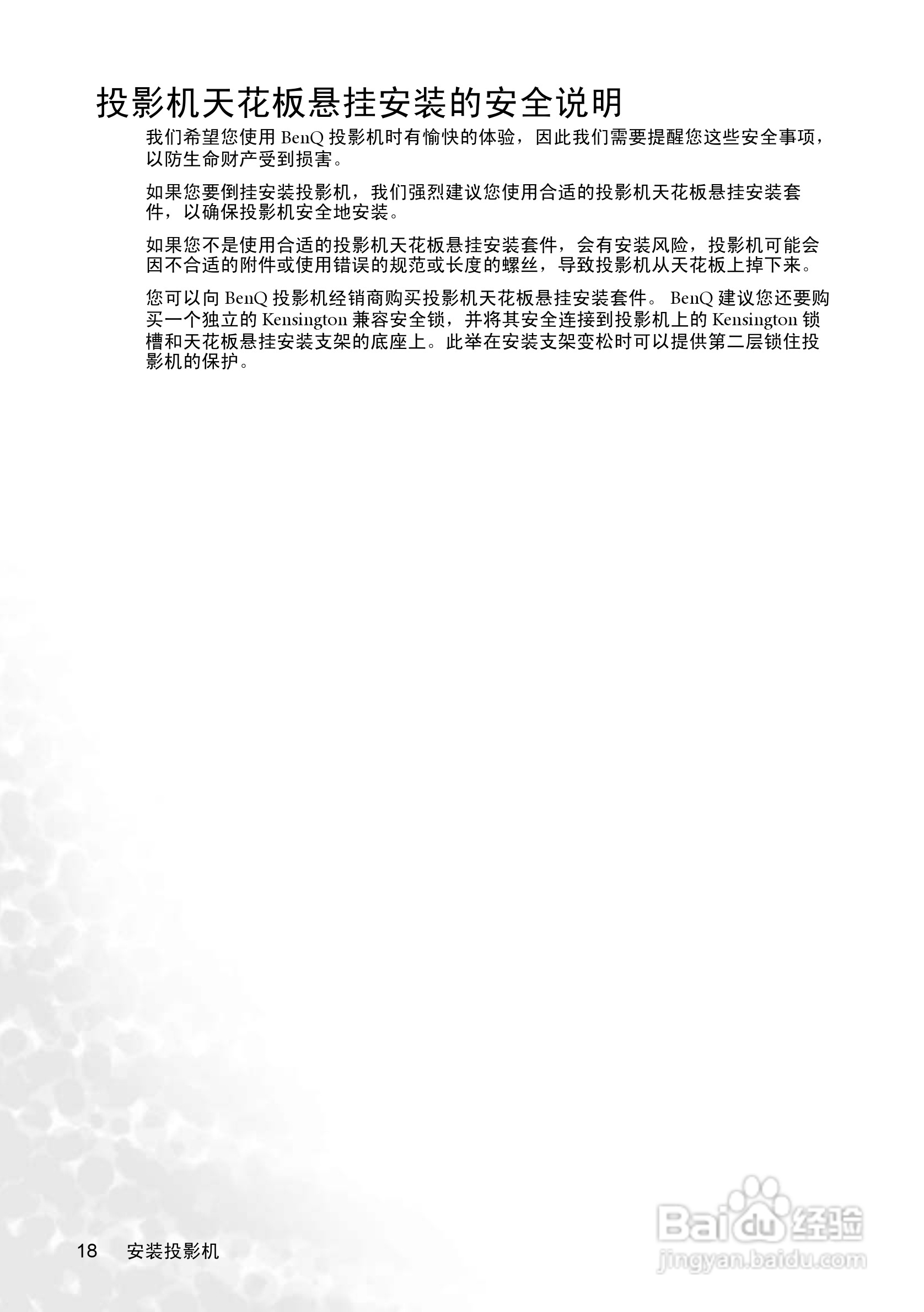 明基PB8258投影机使用说明书:[2]