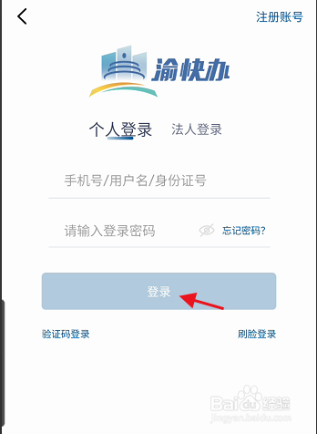 重庆市政府APP宗教教职人员户口如何落户