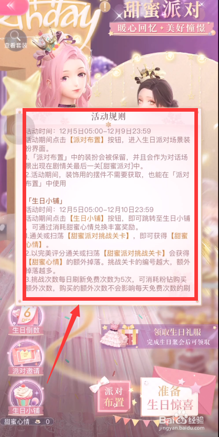 闪耀暖暖甜蜜派对攻略