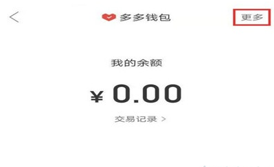 拼多多怎么解绑多多支付