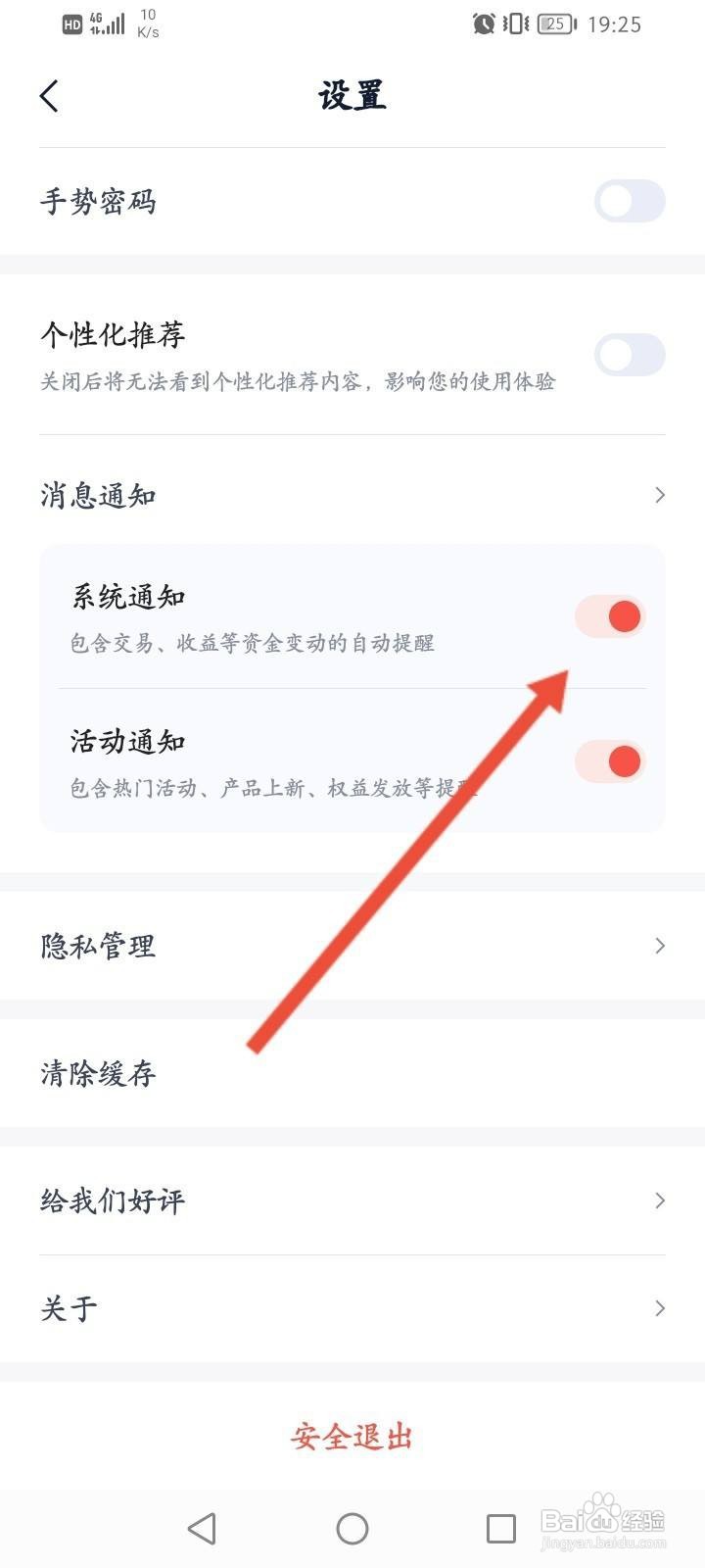 度小满理财软件中怎么关闭系统通知功能