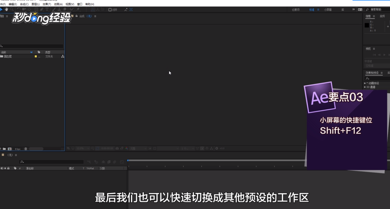 Ae如何调整工作区？